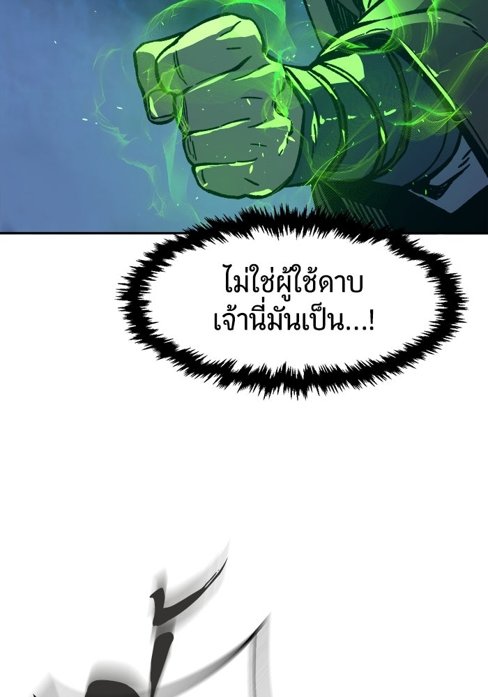 เซียนสัมผัสดาบ - หน้า 28
