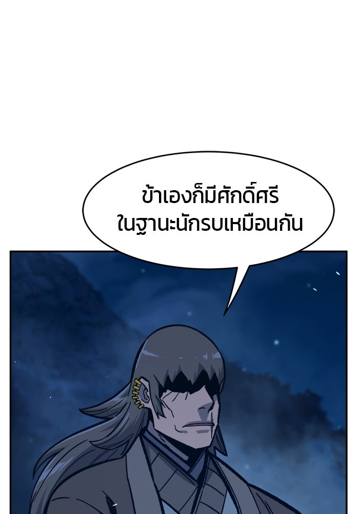 เซียนสัมผัสดาบ - หน้า 77