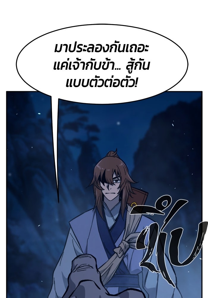 เซียนสัมผัสดาบ - หน้า 79