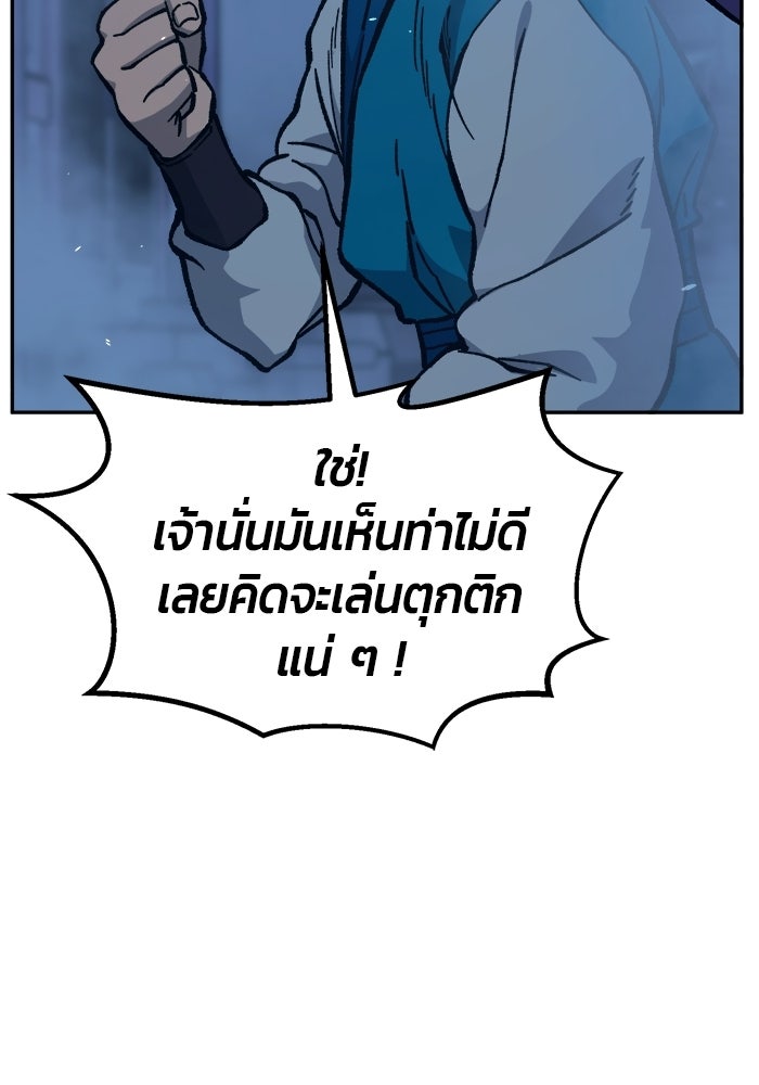 เซียนสัมผัสดาบ - หน้า 82
