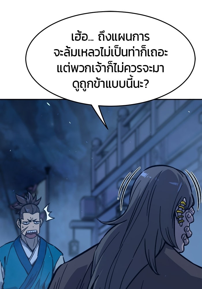 เซียนสัมผัสดาบ - หน้า 83