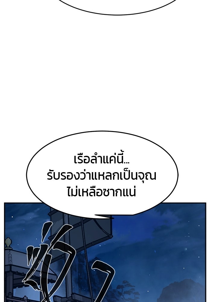 เซียนสัมผัสดาบ - หน้า 86