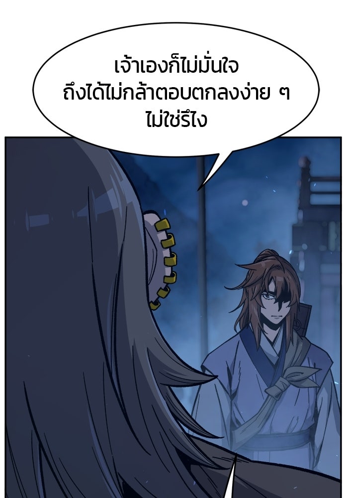 เซียนสัมผัสดาบ - หน้า 91