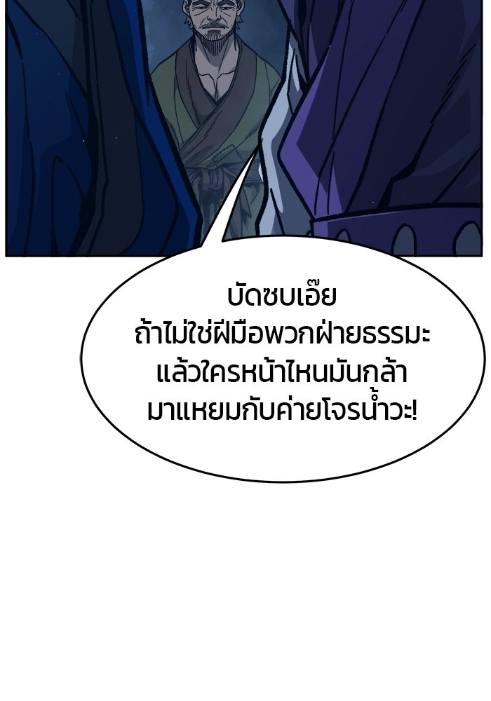 เซียนสัมผัสดาบ - หน้า 102