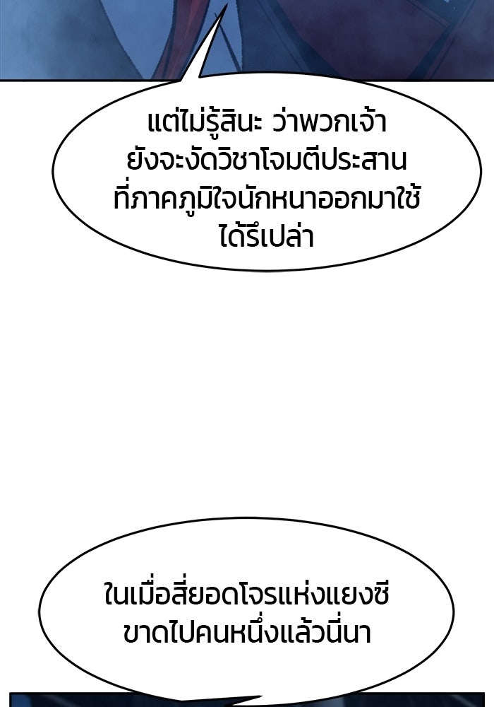 เซียนสัมผัสดาบ - หน้า 107