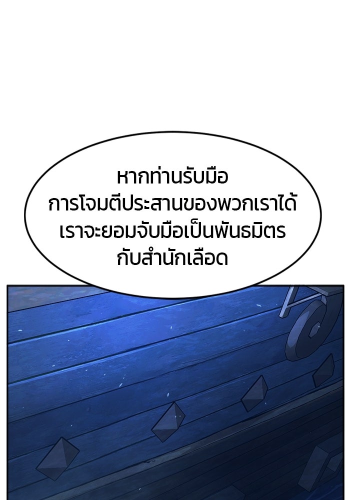 เซียนสัมผัสดาบ - หน้า 112