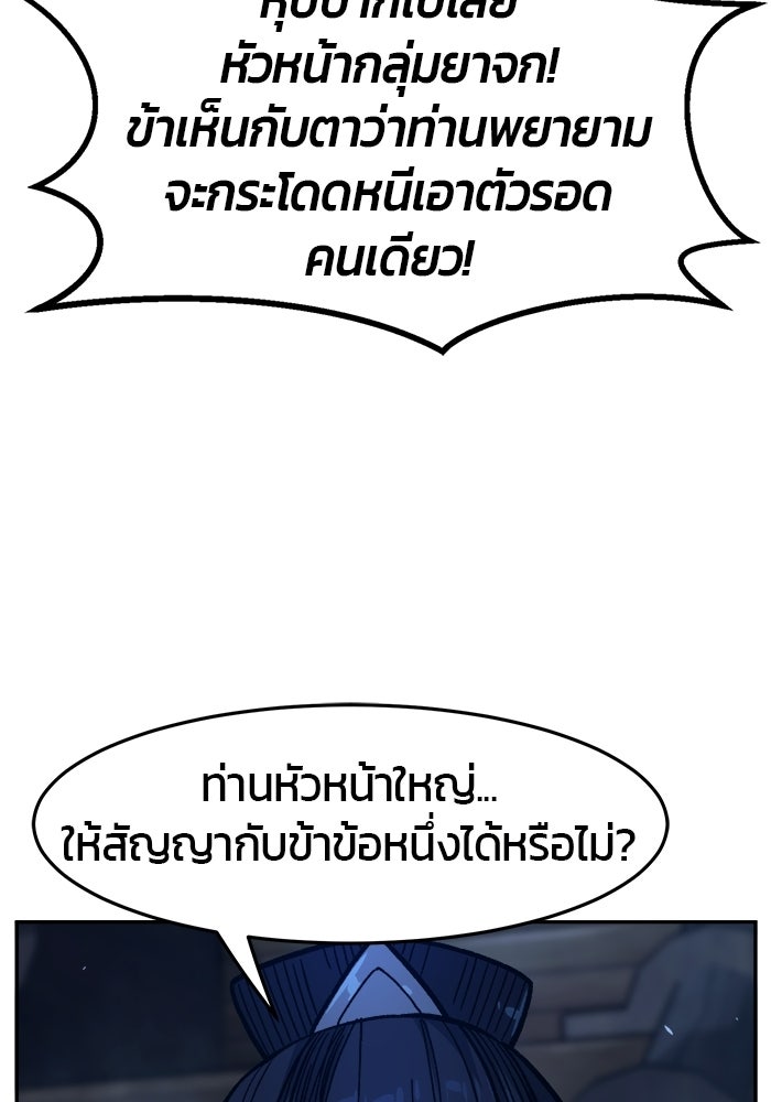 เซียนสัมผัสดาบ - หน้า 54