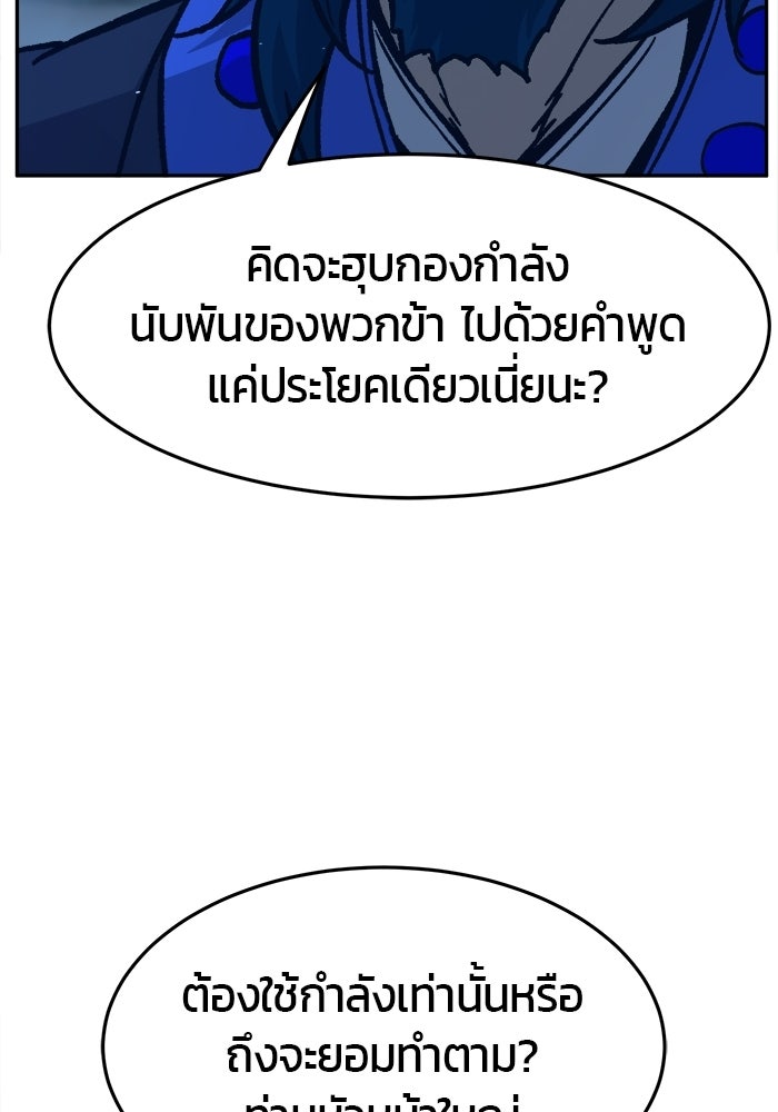 เซียนสัมผัสดาบ - หน้า 80