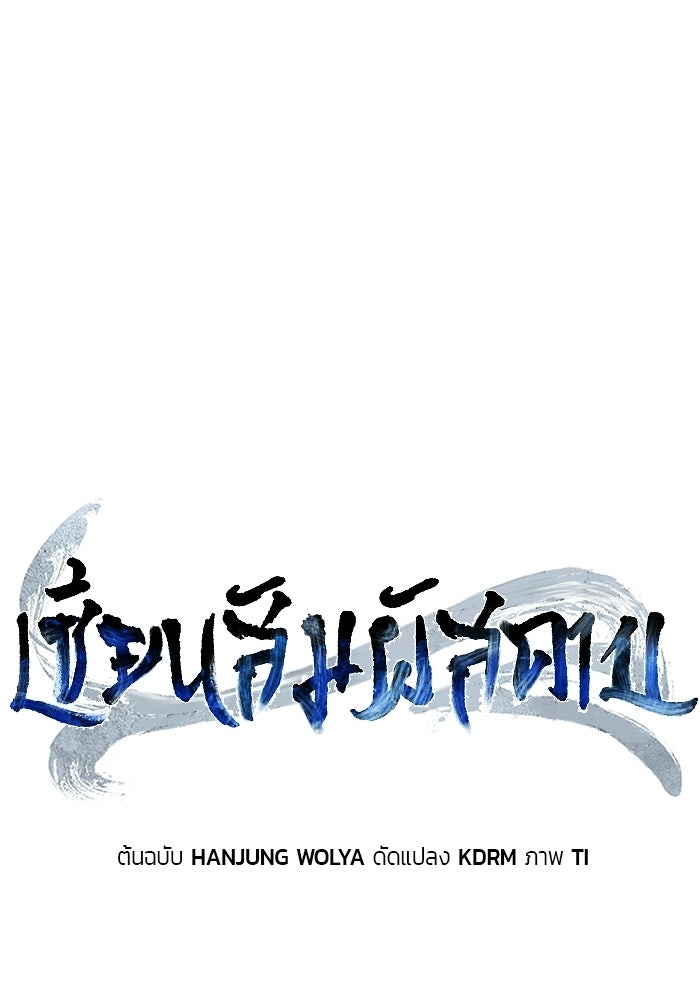 เซียนสัมผัสดาบ - หน้า 54