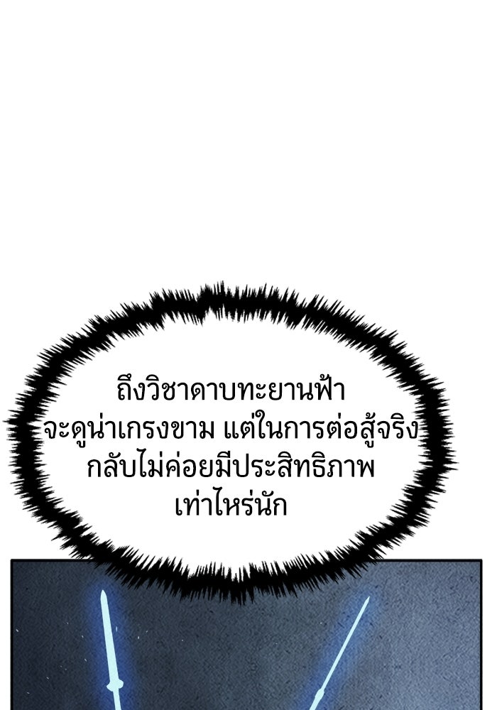 เซียนสัมผัสดาบ - หน้า 55
