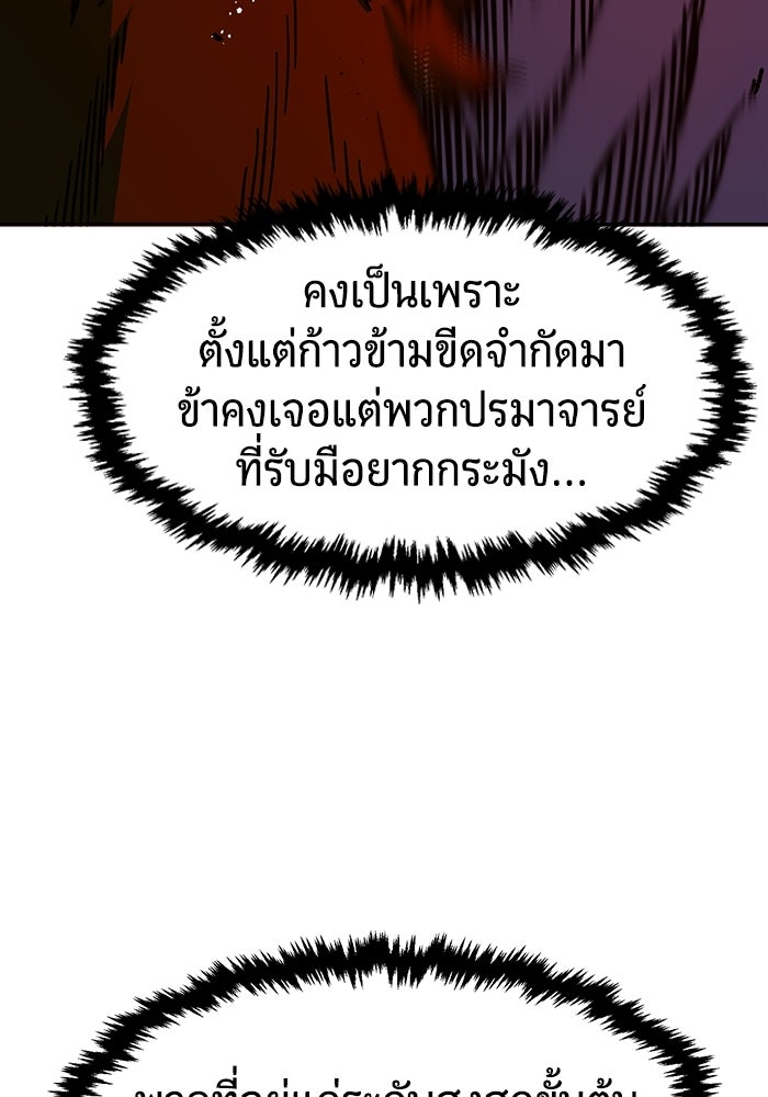 เซียนสัมผัสดาบ - หน้า 67