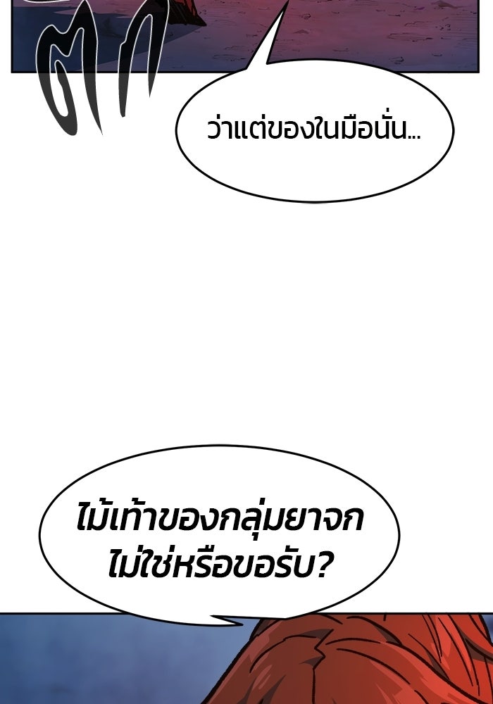 เซียนสัมผัสดาบ - หน้า 105
