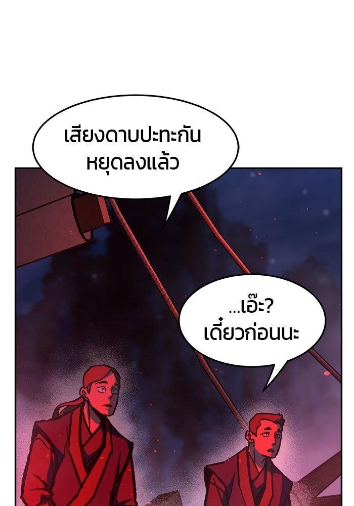 เซียนสัมผัสดาบ - หน้า 36