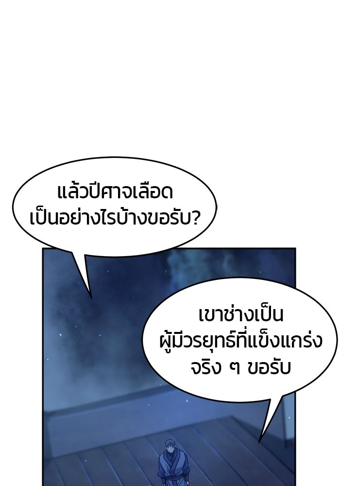 เซียนสัมผัสดาบ - หน้า 73