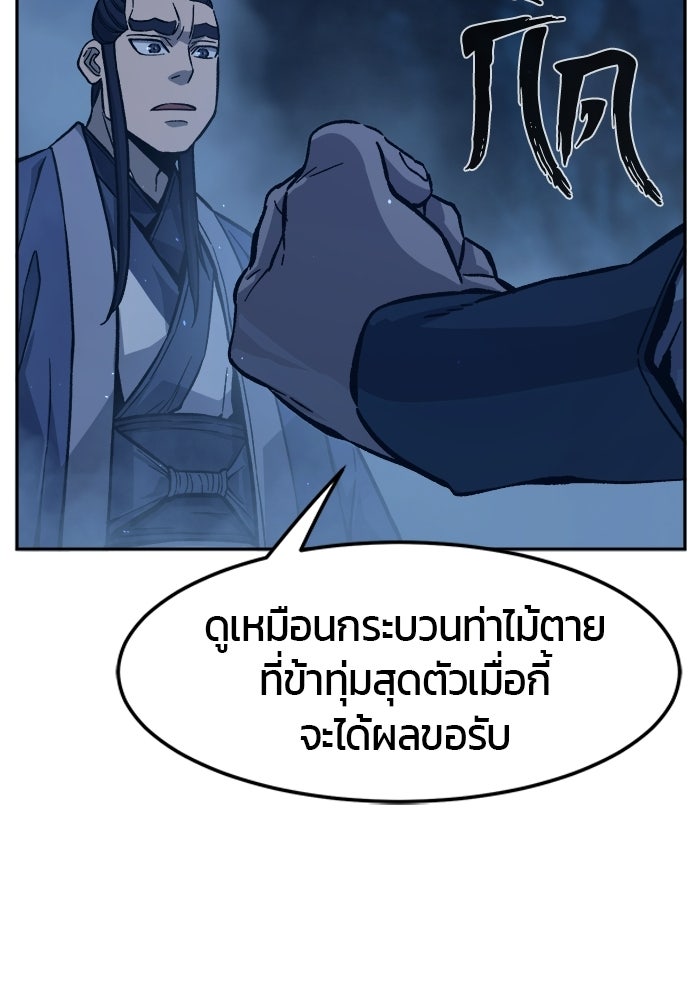 เซียนสัมผัสดาบ - หน้า 76