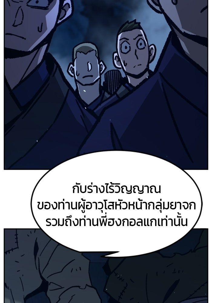 เซียนสัมผัสดาบ - หน้า 86