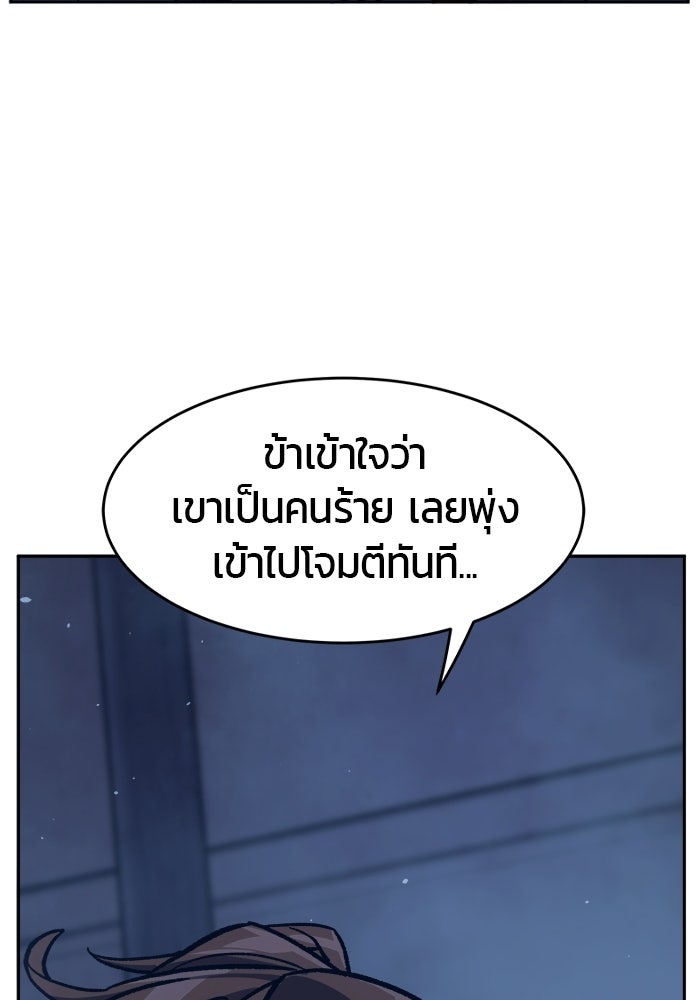 เซียนสัมผัสดาบ - หน้า 89