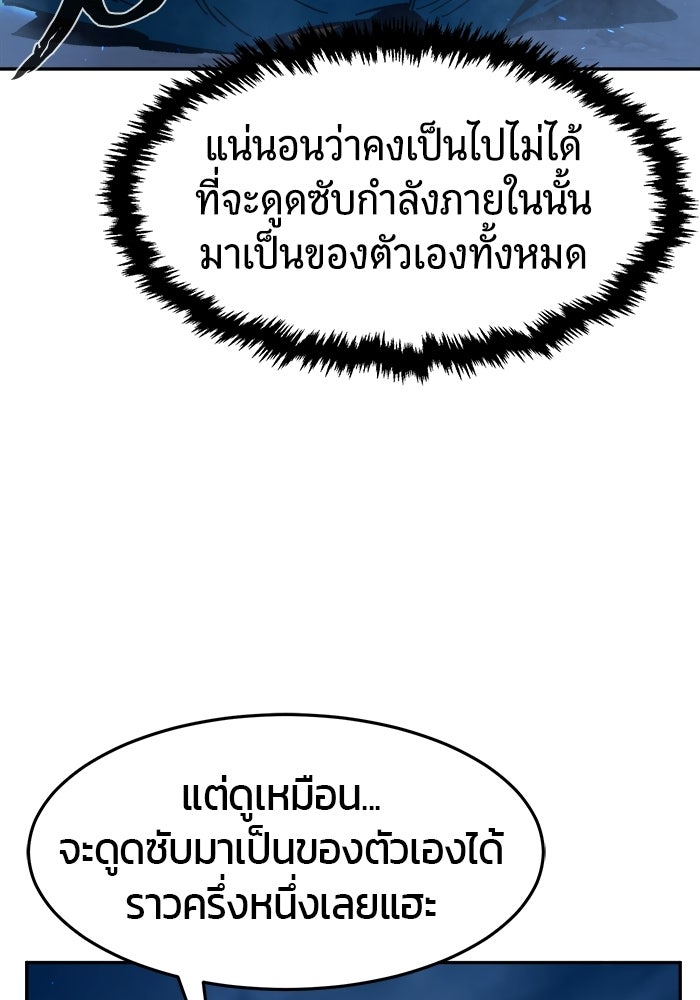 เซียนสัมผัสดาบ - หน้า 102