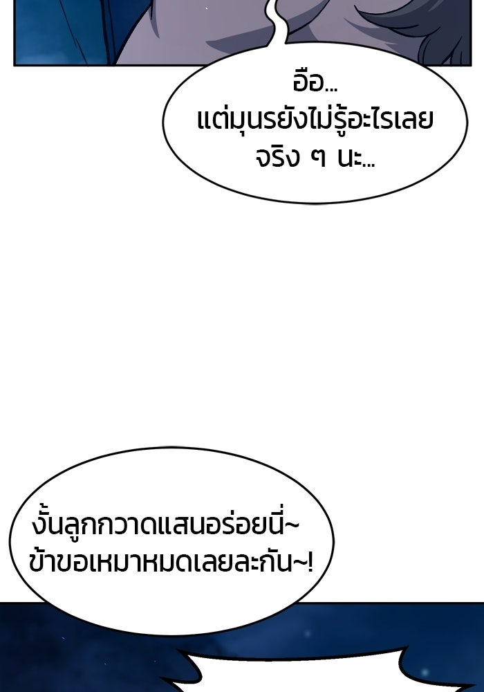 เซียนสัมผัสดาบ - หน้า 36