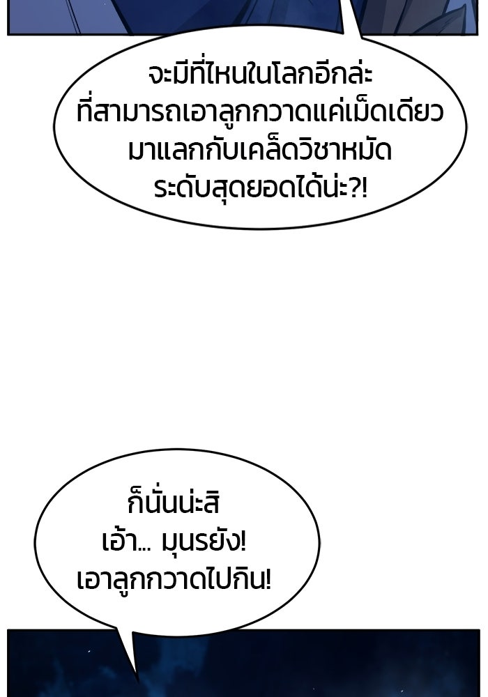 เซียนสัมผัสดาบ - หน้า 65