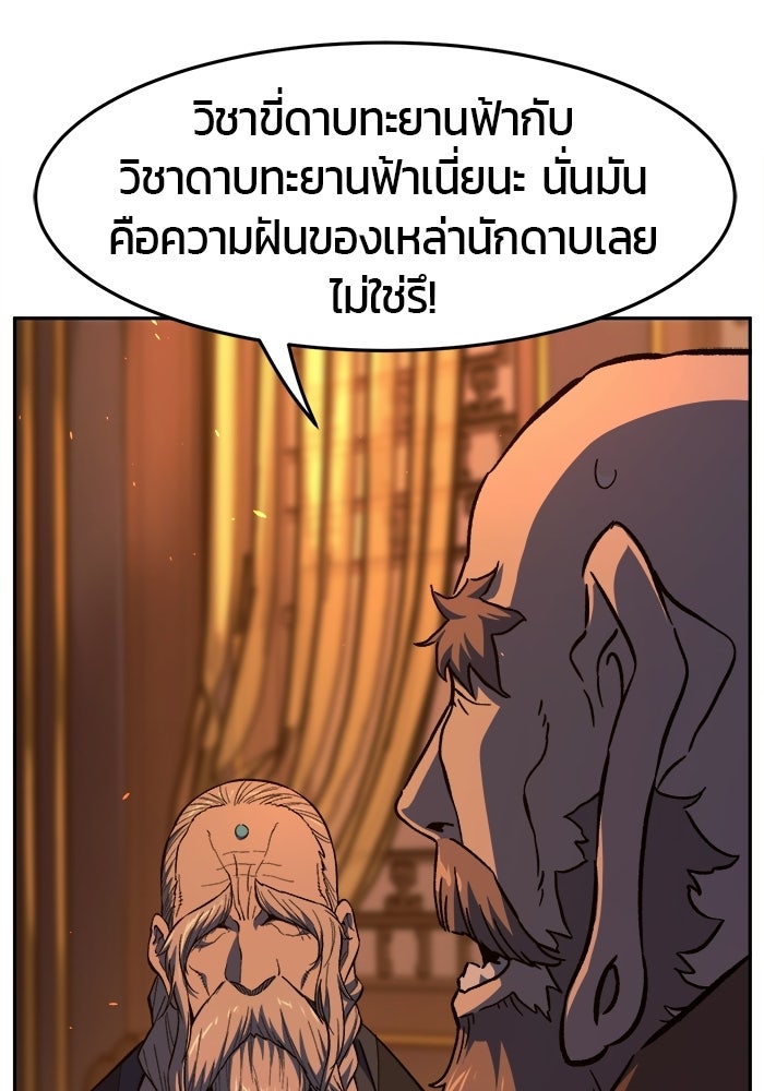 เซียนสัมผัสดาบ - หน้า 131