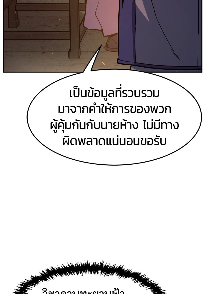 เซียนสัมผัสดาบ - หน้า 38