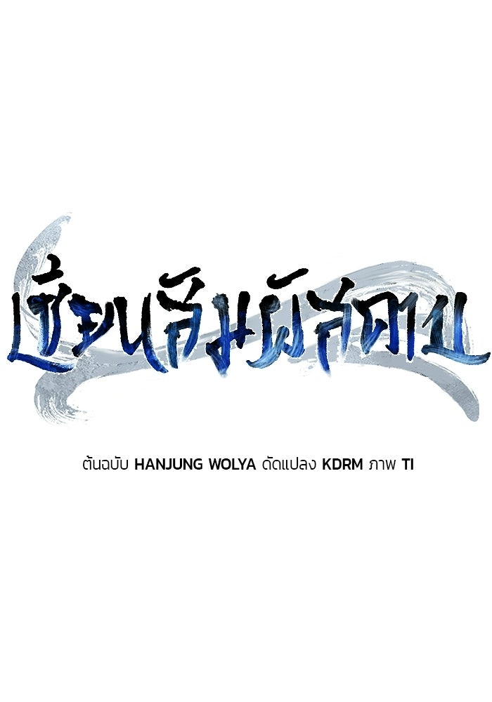 เซียนสัมผัสดาบ - หน้า 53