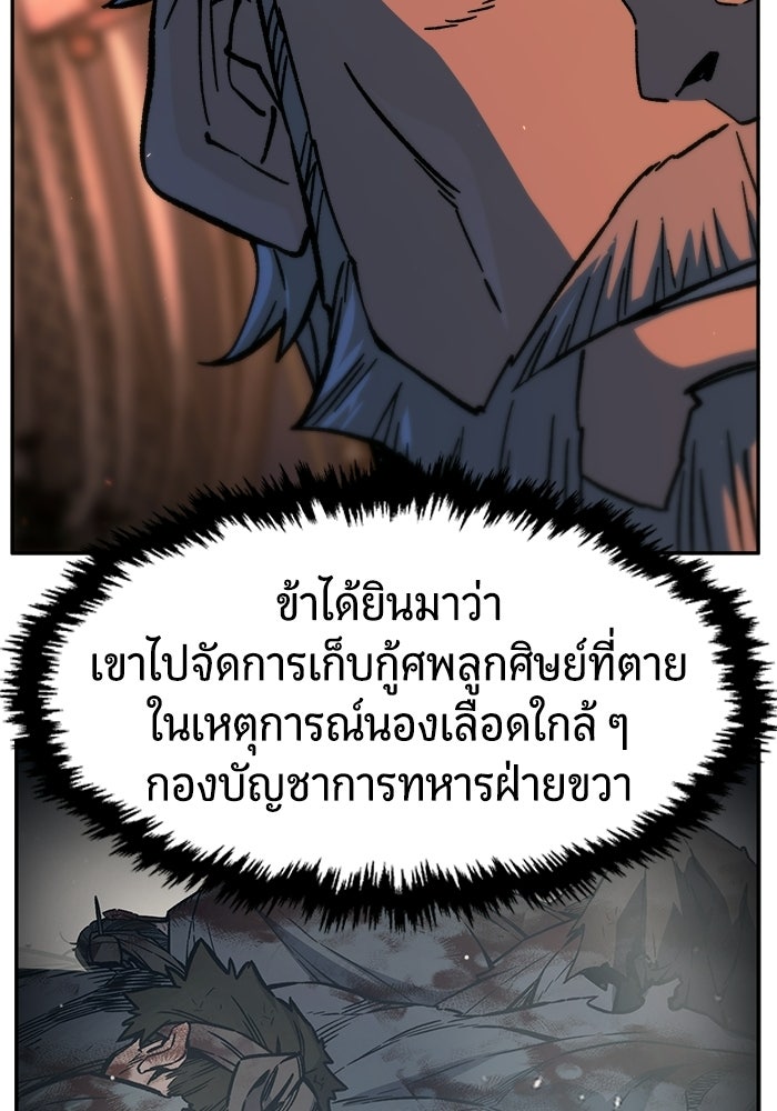 เซียนสัมผัสดาบ - หน้า 66