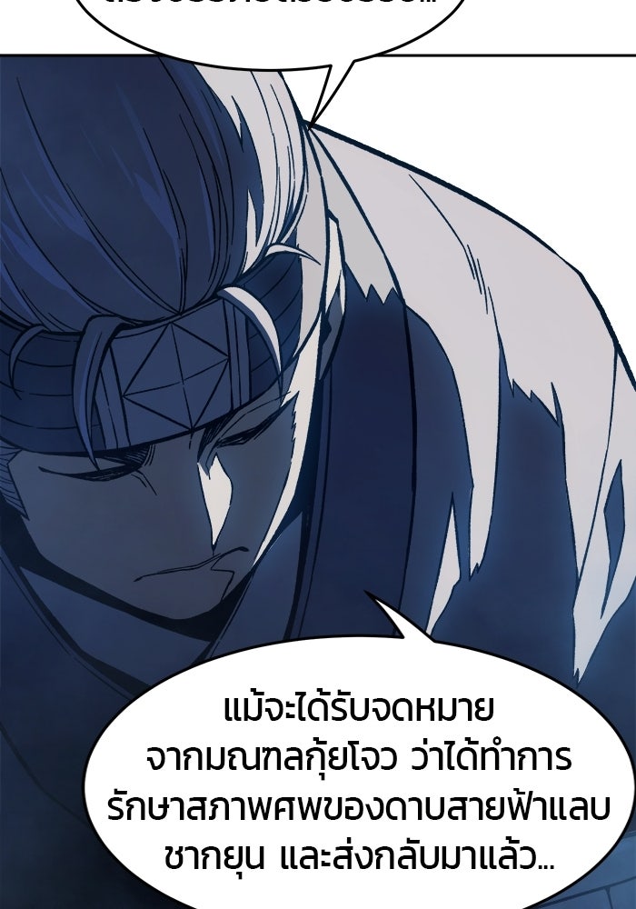 เซียนสัมผัสดาบ - หน้า 73