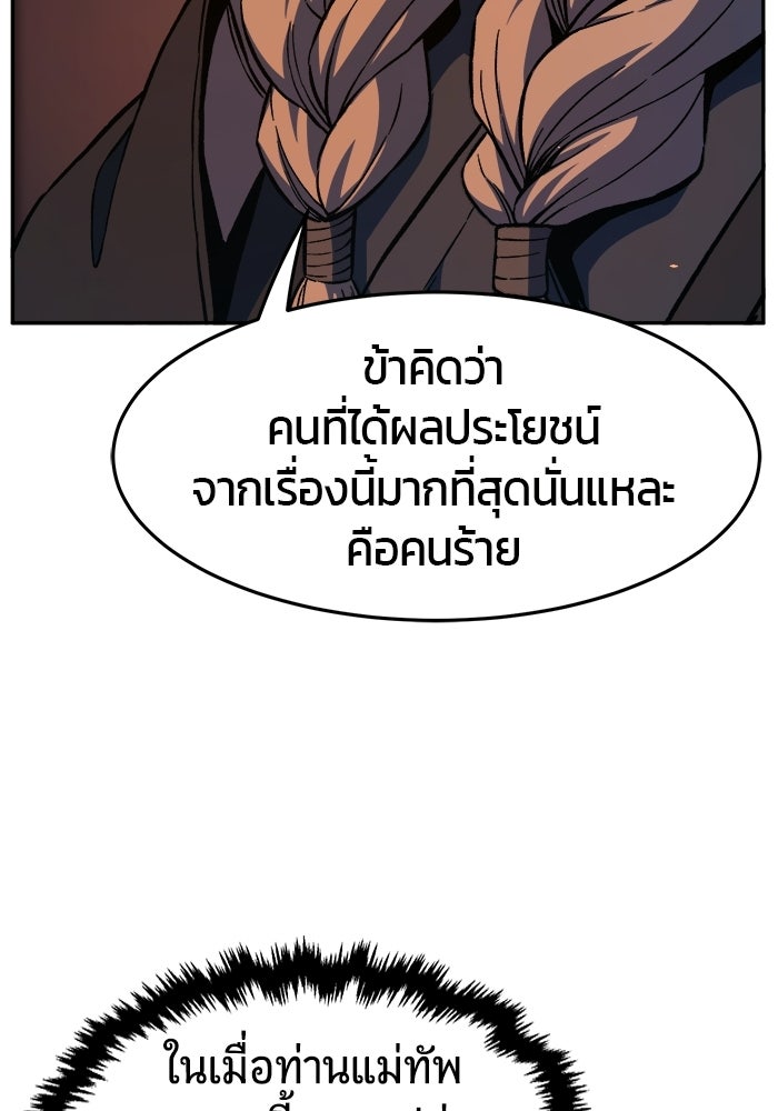 เซียนสัมผัสดาบ - หน้า 97