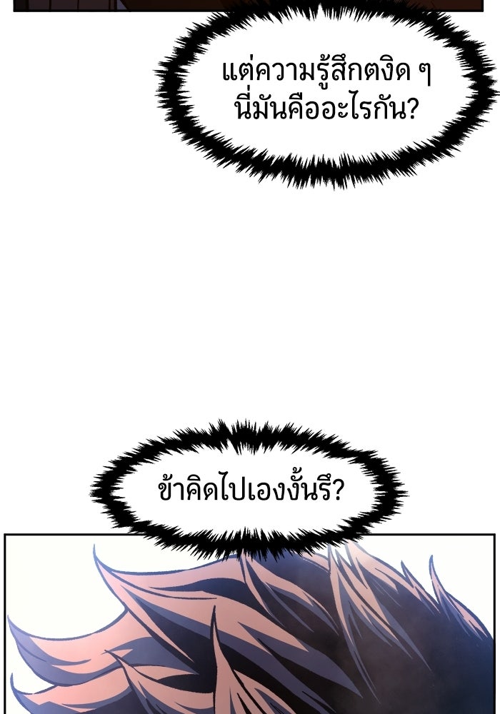 เซียนสัมผัสดาบ - หน้า 99