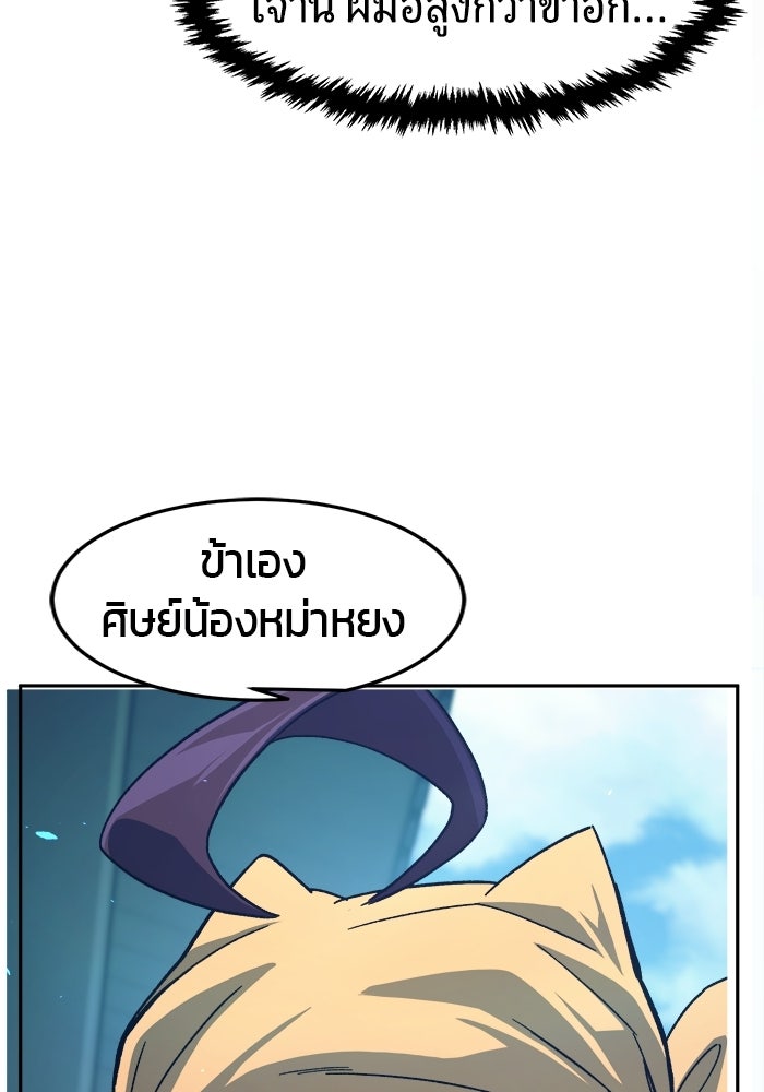 เซียนสัมผัสดาบ - หน้า 96
