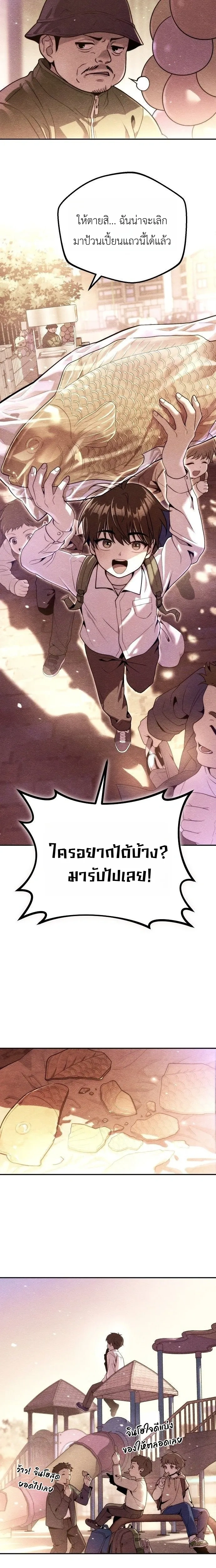 The Money Keeps Piling Up Even If I Spend It - ยิ่งใช้เงินทำไมมันยิ่งเพิ่ม - หน้า 2