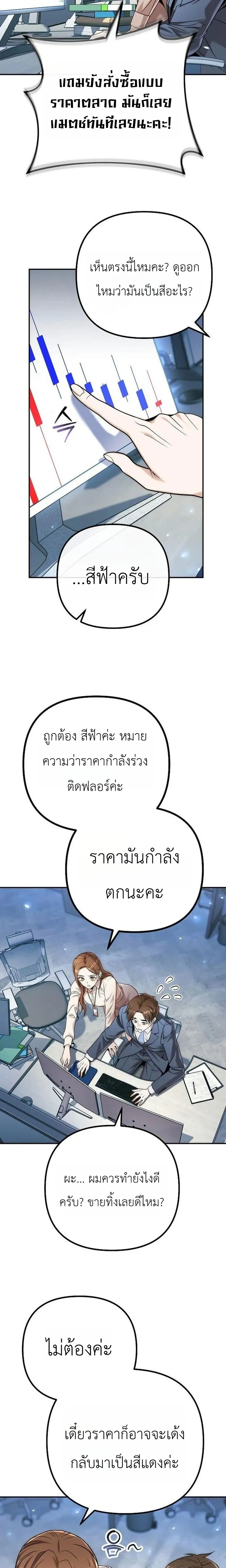 The Money Keeps Piling Up Even If I Spend It - ยิ่งใช้เงินทำไมมันยิ่งเพิ่ม - หน้า 2
