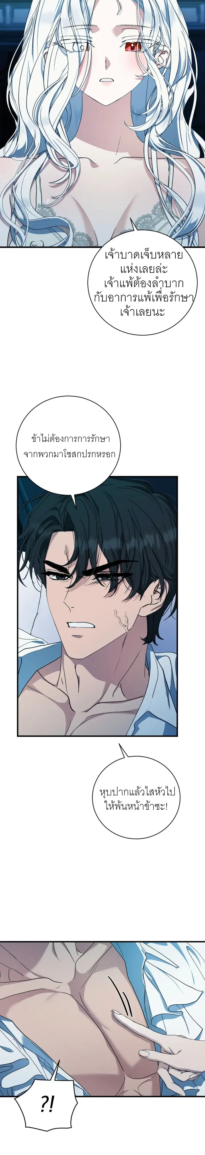 The Demon King Wants to Live in Peace - จอมมารแค่ต้องการเล่นเสียวอย่างสงบ - หน้า 3