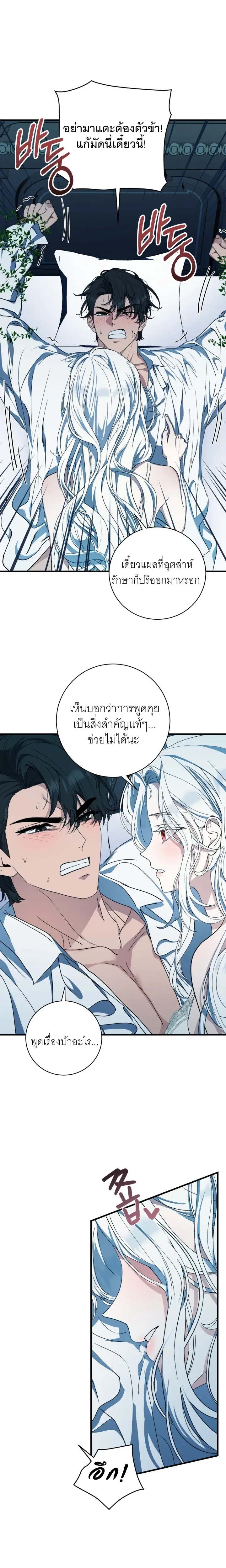 The Demon King Wants to Live in Peace - จอมมารแค่ต้องการเล่นเสียวอย่างสงบ - หน้า 4