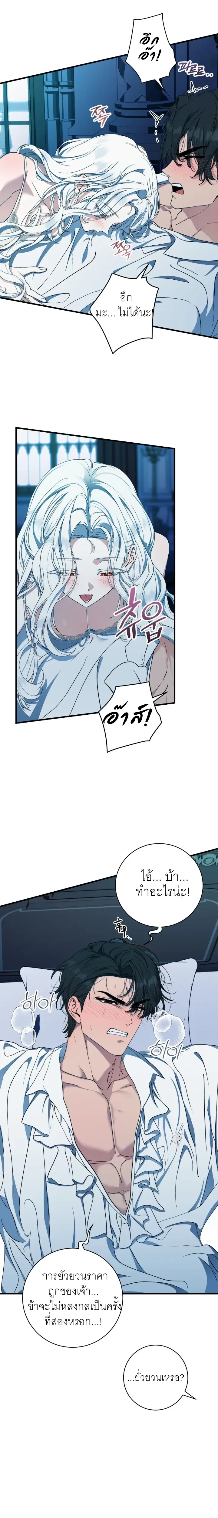 The Demon King Wants to Live in Peace - จอมมารแค่ต้องการเล่นเสียวอย่างสงบ - หน้า 5