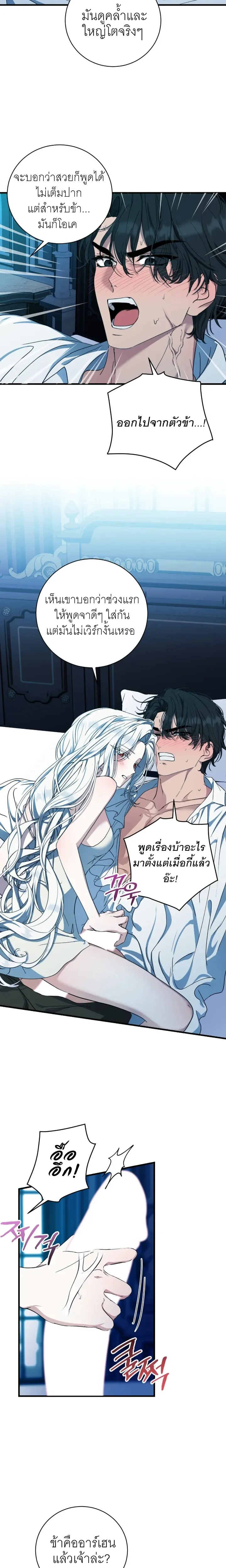 The Demon King Wants to Live in Peace - จอมมารแค่ต้องการเล่นเสียวอย่างสงบ - หน้า 7
