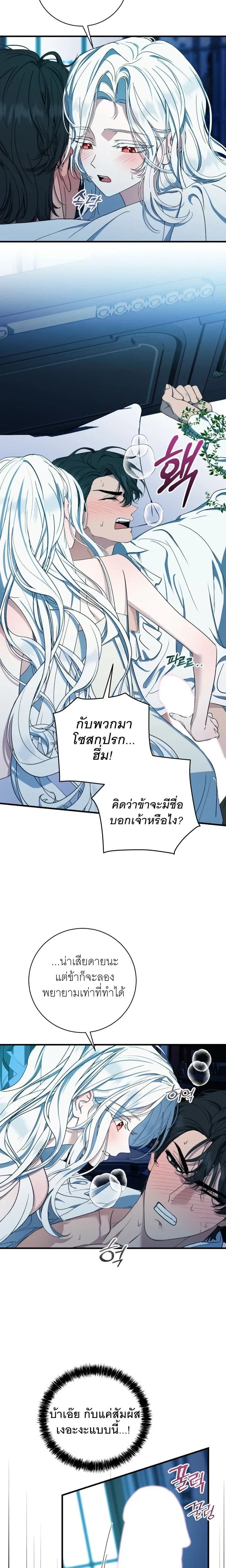 The Demon King Wants to Live in Peace - จอมมารแค่ต้องการเล่นเสียวอย่างสงบ - หน้า 8