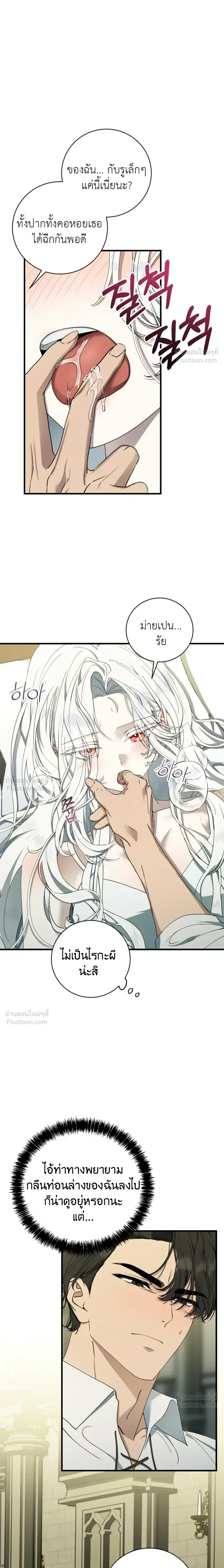 The Demon King Wants to Live in Peace - จอมมารแค่ต้องการเล่นเสียวอย่างสงบ - หน้า 3