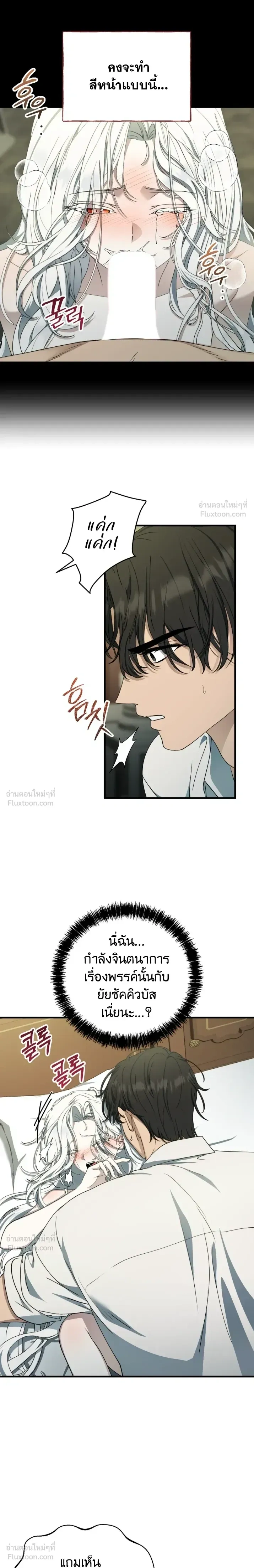 The Demon King Wants to Live in Peace - จอมมารแค่ต้องการเล่นเสียวอย่างสงบ - หน้า 6