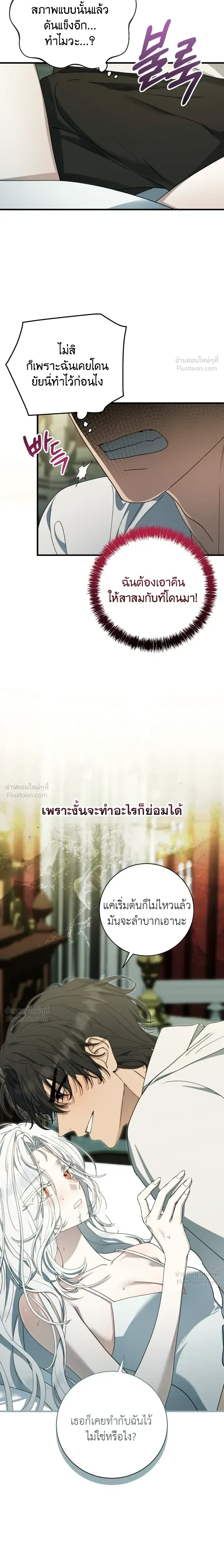 The Demon King Wants to Live in Peace - จอมมารแค่ต้องการเล่นเสียวอย่างสงบ - หน้า 7