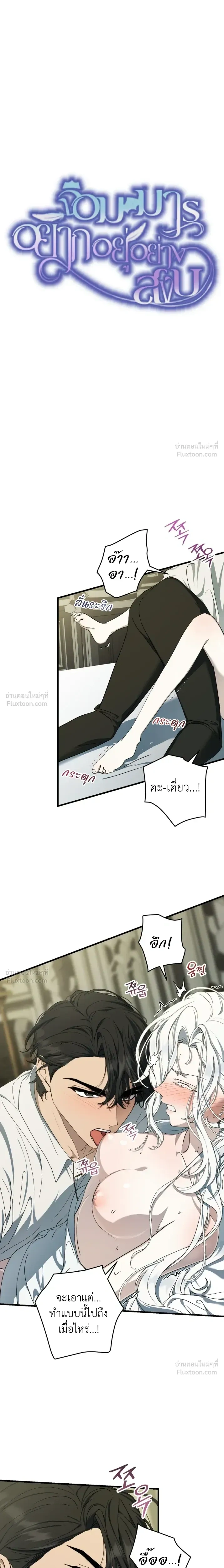 The Demon King Wants to Live in Peace - จอมมารแค่ต้องการเล่นเสียวอย่างสงบ - หน้า 8