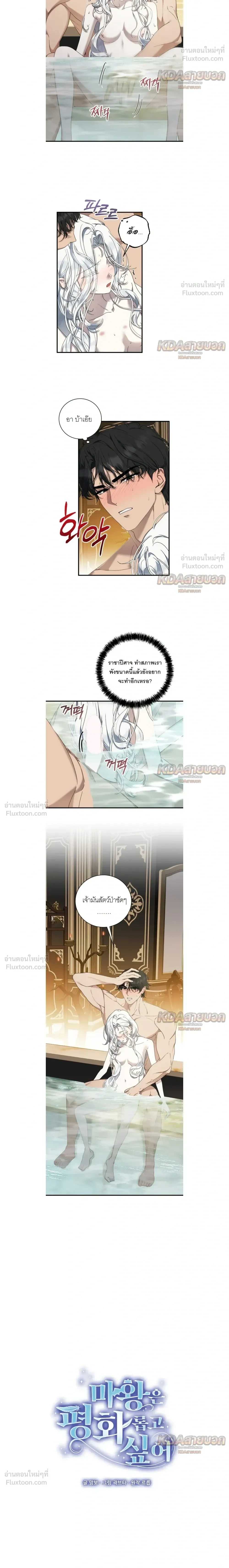 The Demon King Wants to Live in Peace - จอมมารแค่ต้องการเล่นเสียวอย่างสงบ - หน้า 4
