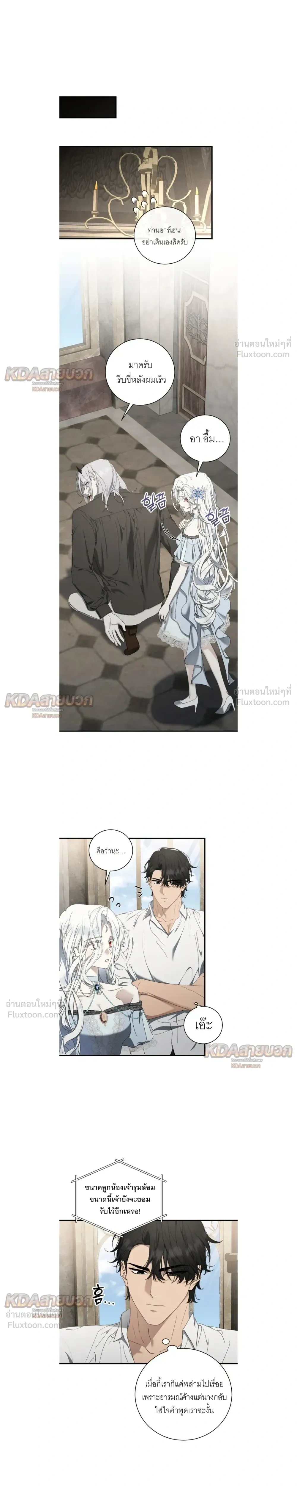The Demon King Wants to Live in Peace - จอมมารแค่ต้องการเล่นเสียวอย่างสงบ - หน้า 5
