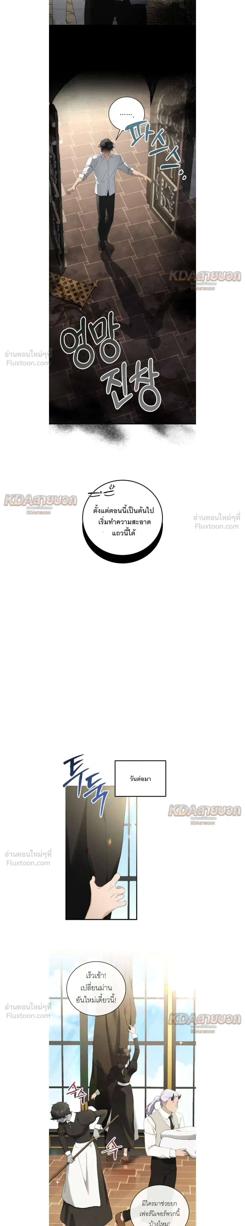 The Demon King Wants to Live in Peace - จอมมารแค่ต้องการเล่นเสียวอย่างสงบ - หน้า 7