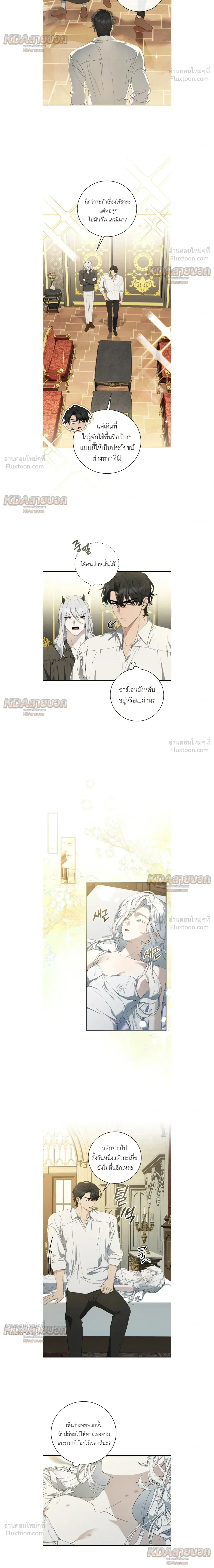 The Demon King Wants to Live in Peace - จอมมารแค่ต้องการเล่นเสียวอย่างสงบ - หน้า 8