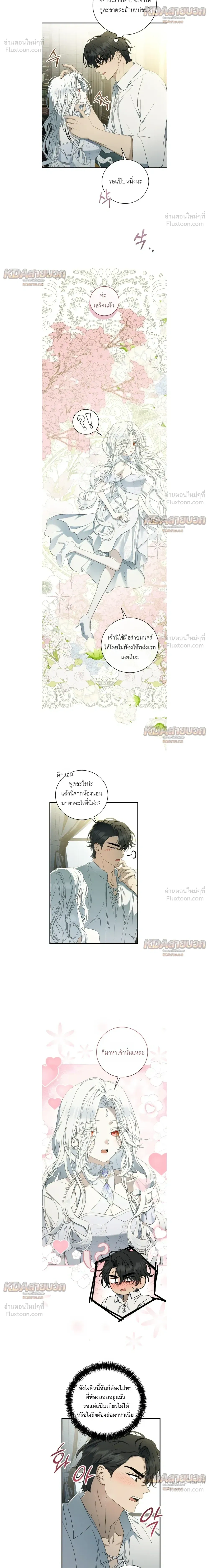 The Demon King Wants to Live in Peace - จอมมารแค่ต้องการเล่นเสียวอย่างสงบ - หน้า 4