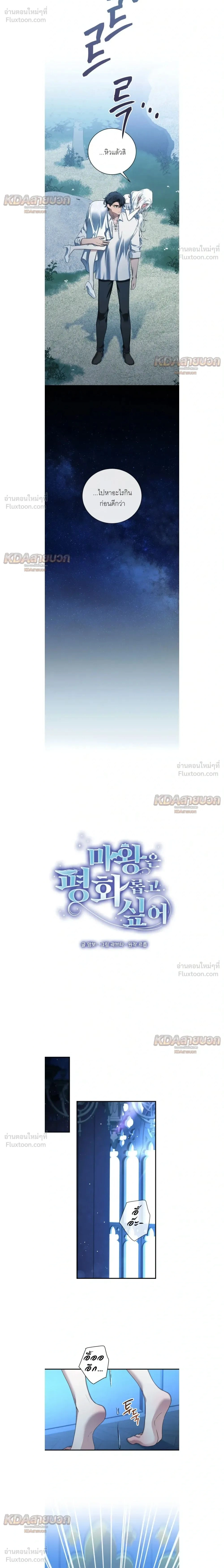 The Demon King Wants to Live in Peace - จอมมารแค่ต้องการเล่นเสียวอย่างสงบ - หน้า 2
