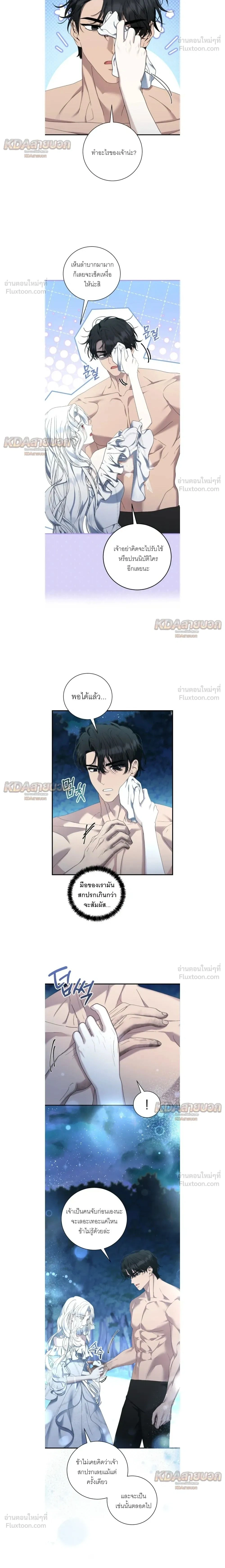The Demon King Wants to Live in Peace - จอมมารแค่ต้องการเล่นเสียวอย่างสงบ - หน้า 2